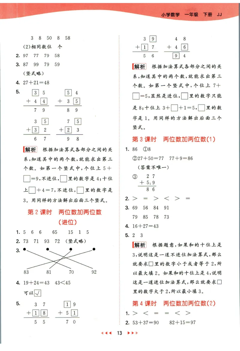 53天天练一年级下册数学冀教版答案_2024年人教版小学数学一二三四五六年级上册下册期中期末试a0747_小学全科《同步练习+精品试卷》打包下载（1-6年级单元月考期中期末试卷）_小学数学