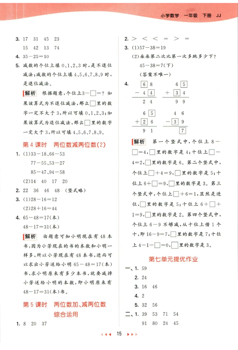 53天天练一年级下册数学冀教版答案_2024年人教版小学数学一二三四五六年级上册下册期中期末试a0747_小学全科《同步练习+精品试卷》打包下载（1-6年级单元月考期中期末试卷）_小学数学