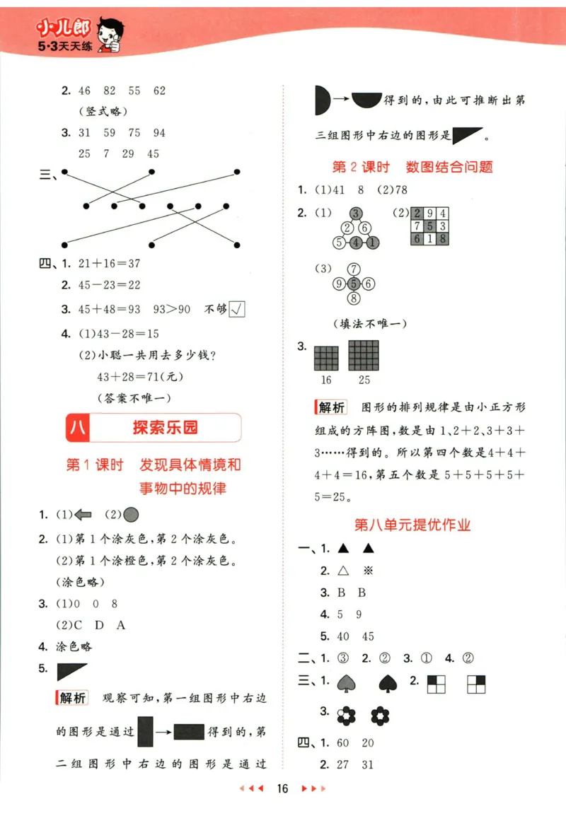 53天天练一年级下册数学冀教版答案_2024年人教版小学数学一二三四五六年级上册下册期中期末试a0747_小学全科《同步练习+精品试卷》打包下载（1-6年级单元月考期中期末试卷）_小学数学