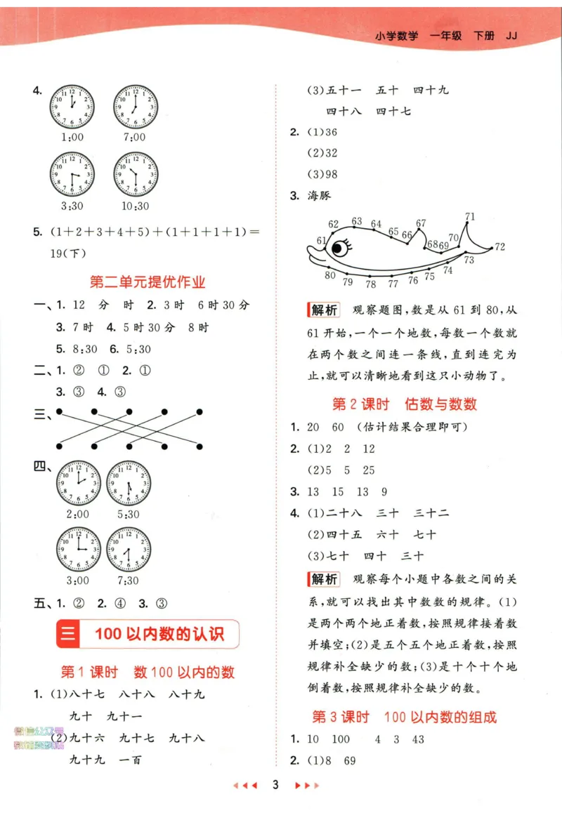 53天天练一年级下册数学冀教版答案_2024年人教版小学数学一二三四五六年级上册下册期中期末试a0747_小学全科《同步练习+精品试卷》打包下载（1-6年级单元月考期中期末试卷）_小学数学