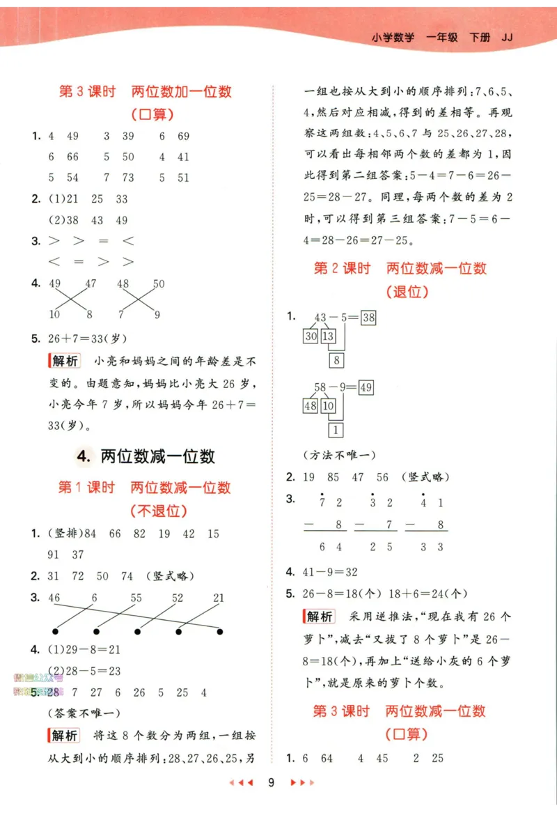 53天天练一年级下册数学冀教版答案_2024年人教版小学数学一二三四五六年级上册下册期中期末试a0747_小学全科《同步练习+精品试卷》打包下载（1-6年级单元月考期中期末试卷）_小学数学