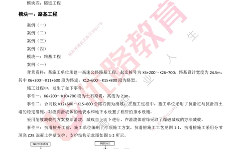 25年一建《公路》名城黄金案例讲义打印版_2026年一级建造师_2026年一建公路_2025年一建公路SVIP_04-冲刺串讲✿考点强化✿小灶集训_24-公路《黄金案例班》韩老师YL_讲义