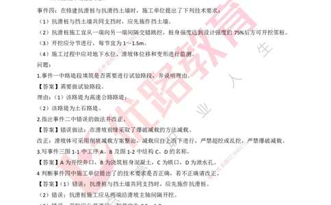 25年一建《公路》名城黄金案例讲义打印版_2026年一级建造师_2026年一建公路_2025年一建公路SVIP_04-冲刺串讲✿考点强化✿小灶集训_24-公路《黄金案例班》韩老师YL_讲义
