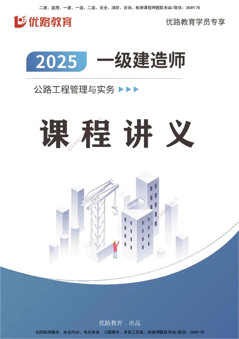25年一建《公路》名城黄金案例讲义打印版_2026年一级建造师_2026年一建公路_2025年一建公路SVIP_04-冲刺串讲✿考点强化✿小灶集训_24-公路《黄金案例班》韩老师YL_讲义