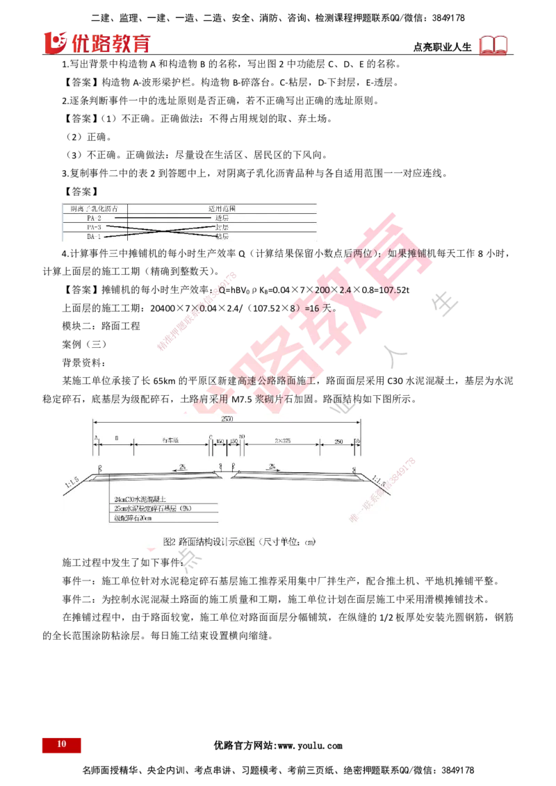 25年一建《公路》名城黄金案例讲义打印版_2026年一级建造师_2026年一建公路_2025年一建公路SVIP_04-冲刺串讲✿考点强化✿小灶集训_24-公路《黄金案例班》韩老师YL_讲义