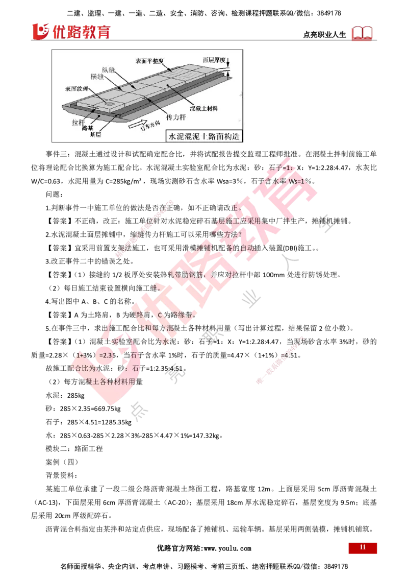 25年一建《公路》名城黄金案例讲义打印版_2026年一级建造师_2026年一建公路_2025年一建公路SVIP_04-冲刺串讲✿考点强化✿小灶集训_24-公路《黄金案例班》韩老师YL_讲义