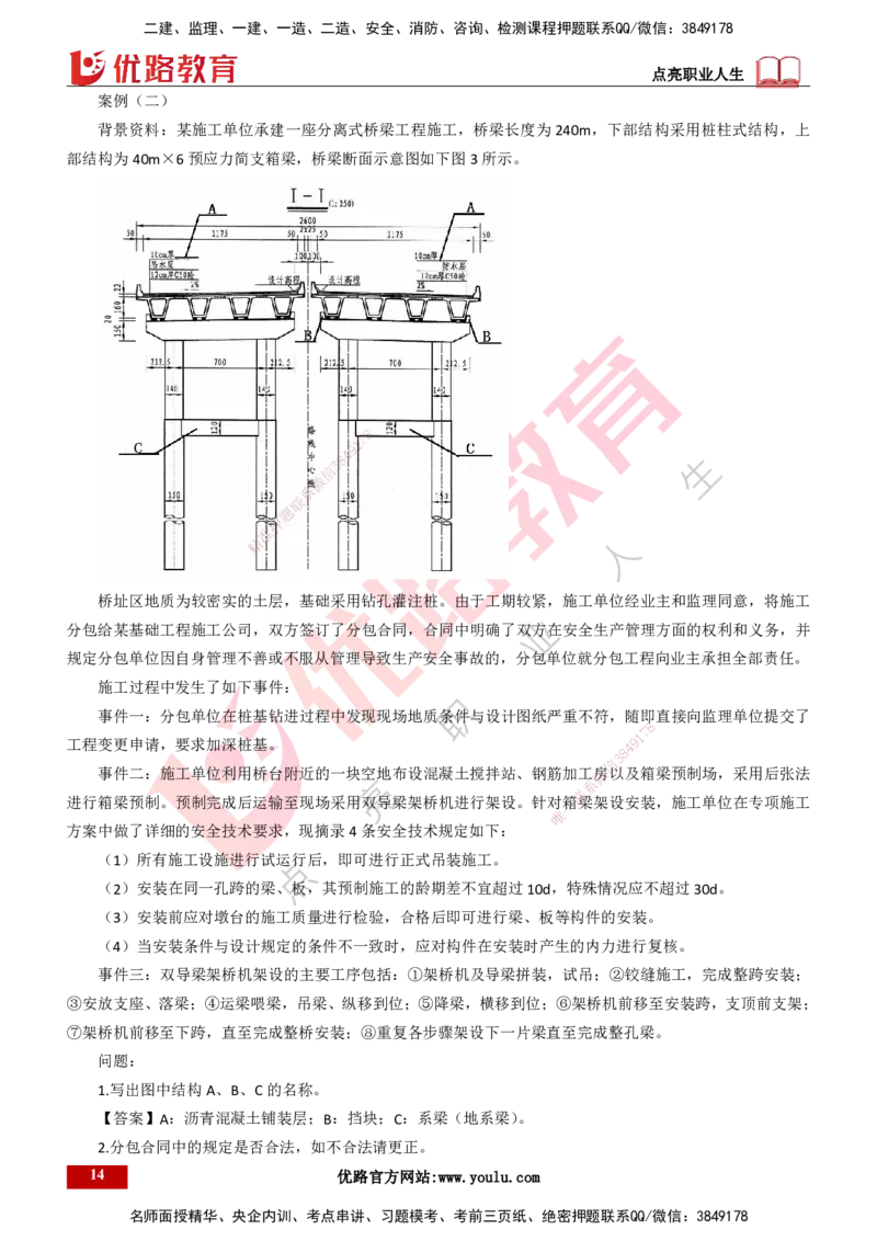 25年一建《公路》名城黄金案例讲义打印版_2026年一级建造师_2026年一建公路_2025年一建公路SVIP_04-冲刺串讲✿考点强化✿小灶集训_24-公路《黄金案例班》韩老师YL_讲义