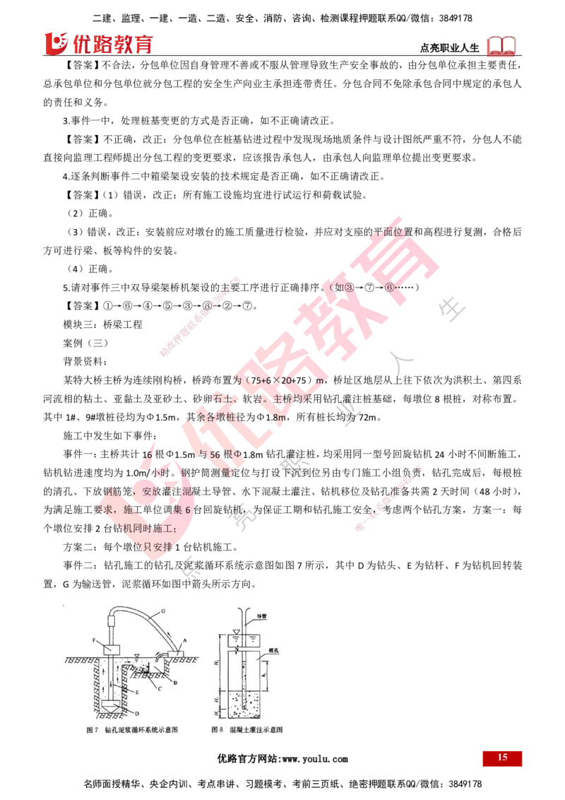 25年一建《公路》名城黄金案例讲义打印版_2026年一级建造师_2026年一建公路_2025年一建公路SVIP_04-冲刺串讲✿考点强化✿小灶集训_24-公路《黄金案例班》韩老师YL_讲义