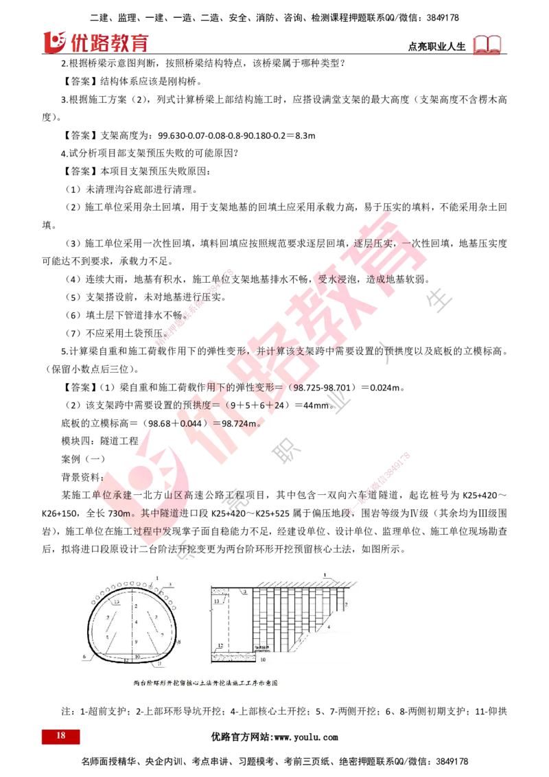 25年一建《公路》名城黄金案例讲义打印版_2026年一级建造师_2026年一建公路_2025年一建公路SVIP_04-冲刺串讲✿考点强化✿小灶集训_24-公路《黄金案例班》韩老师YL_讲义