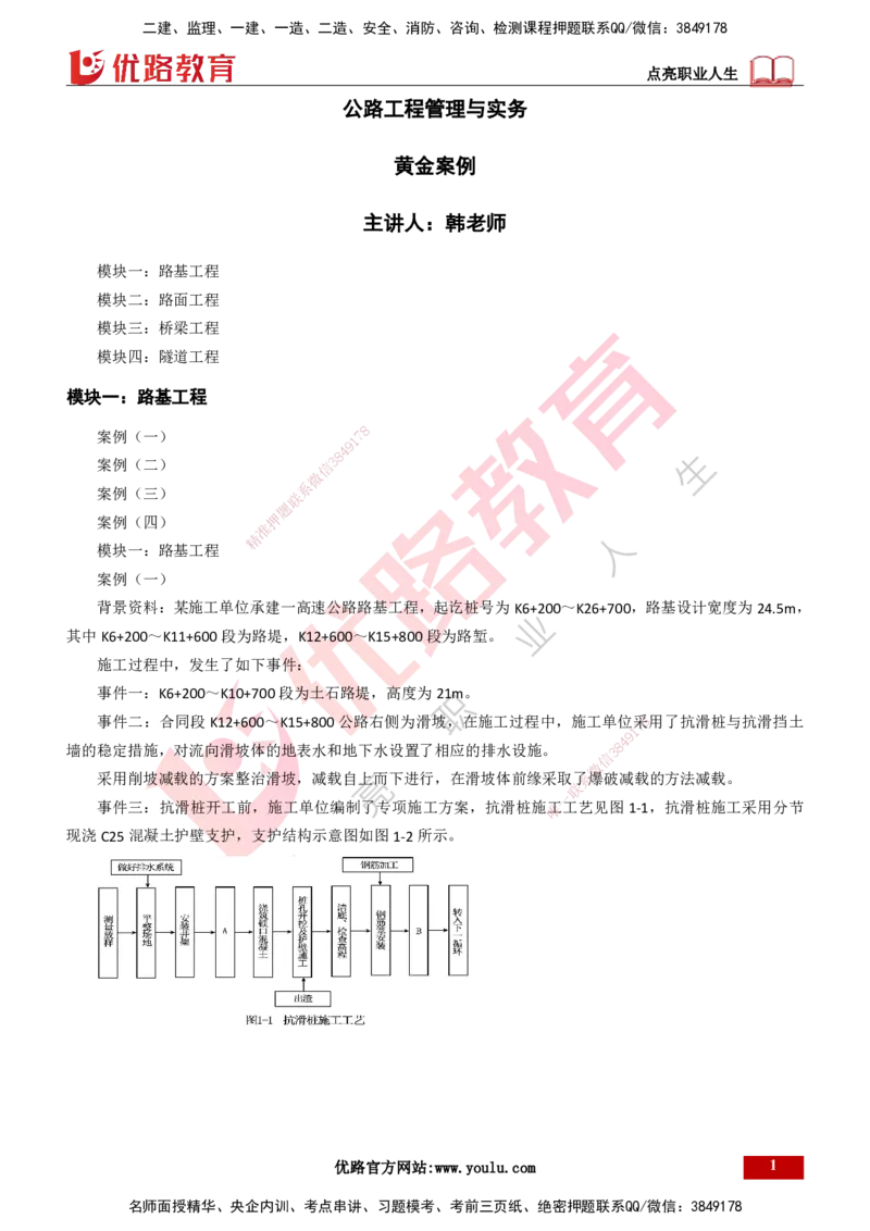 25年一建《公路》名城黄金案例讲义打印版_2026年一级建造师_2026年一建公路_2025年一建公路SVIP_04-冲刺串讲✿考点强化✿小灶集训_24-公路《黄金案例班》韩老师YL_讲义