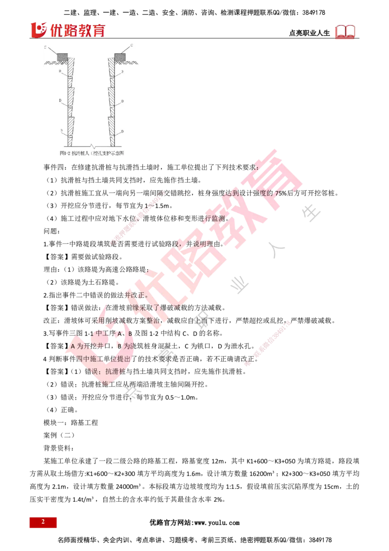 25年一建《公路》名城黄金案例讲义打印版_2026年一级建造师_2026年一建公路_2025年一建公路SVIP_04-冲刺串讲✿考点强化✿小灶集训_24-公路《黄金案例班》韩老师YL_讲义