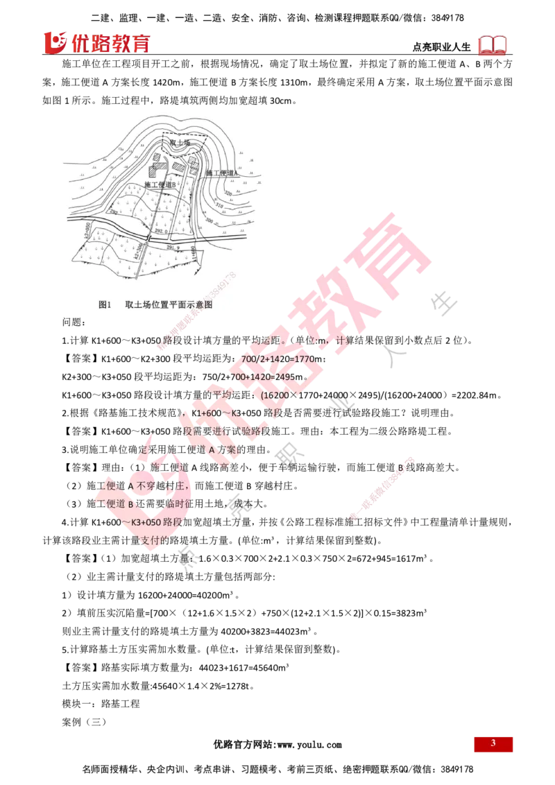 25年一建《公路》名城黄金案例讲义打印版_2026年一级建造师_2026年一建公路_2025年一建公路SVIP_04-冲刺串讲✿考点强化✿小灶集训_24-公路《黄金案例班》韩老师YL_讲义