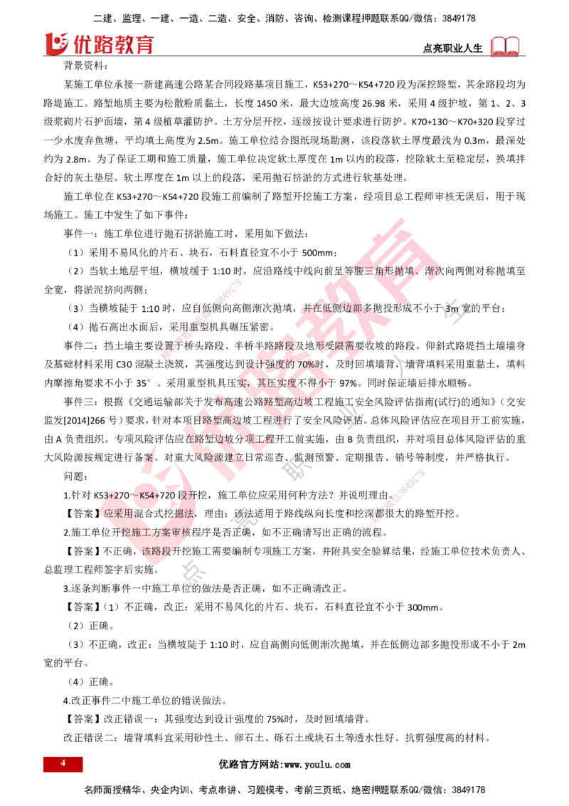 25年一建《公路》名城黄金案例讲义打印版_2026年一级建造师_2026年一建公路_2025年一建公路SVIP_04-冲刺串讲✿考点强化✿小灶集训_24-公路《黄金案例班》韩老师YL_讲义