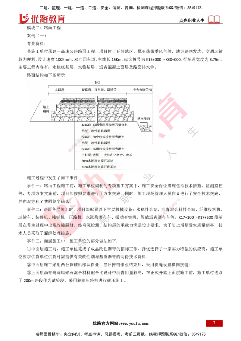 25年一建《公路》名城黄金案例讲义打印版_2026年一级建造师_2026年一建公路_2025年一建公路SVIP_04-冲刺串讲✿考点强化✿小灶集训_24-公路《黄金案例班》韩老师YL_讲义