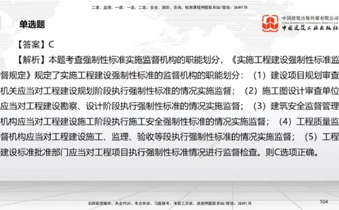 2025一建《法规》冲刺抢分直播课三（下）_2026年一建法规_2025年一建法规SVIP_04-冲刺串讲✿考点强化✿小灶集训_11-法规《冲刺抢分直播》王文静JGS_讲义