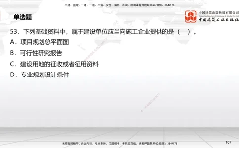 2025一建《法规》冲刺抢分直播课三（下）_2026年一建法规_2025年一建法规SVIP_04-冲刺串讲✿考点强化✿小灶集训_11-法规《冲刺抢分直播》王文静JGS_讲义