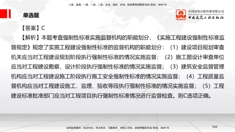 2025一建《法规》冲刺抢分直播课三（下）_2026年一建法规_2025年一建法规SVIP_04-冲刺串讲✿考点强化✿小灶集训_11-法规《冲刺抢分直播》王文静JGS_讲义