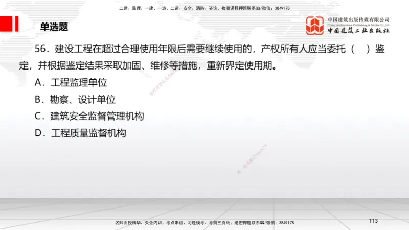 2025一建《法规》冲刺抢分直播课三（下）_2026年一建法规_2025年一建法规SVIP_04-冲刺串讲✿考点强化✿小灶集训_11-法规《冲刺抢分直播》王文静JGS_讲义