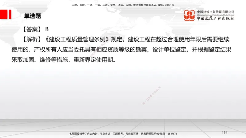 2025一建《法规》冲刺抢分直播课三（下）_2026年一建法规_2025年一建法规SVIP_04-冲刺串讲✿考点强化✿小灶集训_11-法规《冲刺抢分直播》王文静JGS_讲义