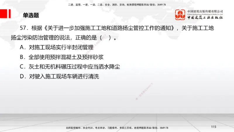 2025一建《法规》冲刺抢分直播课三（下）_2026年一建法规_2025年一建法规SVIP_04-冲刺串讲✿考点强化✿小灶集训_11-法规《冲刺抢分直播》王文静JGS_讲义