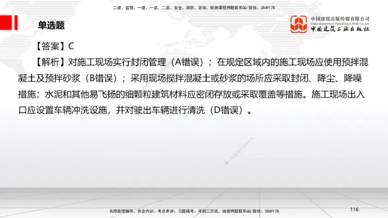 2025一建《法规》冲刺抢分直播课三（下）_2026年一建法规_2025年一建法规SVIP_04-冲刺串讲✿考点强化✿小灶集训_11-法规《冲刺抢分直播》王文静JGS_讲义