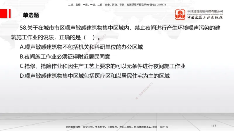 2025一建《法规》冲刺抢分直播课三（下）_2026年一建法规_2025年一建法规SVIP_04-冲刺串讲✿考点强化✿小灶集训_11-法规《冲刺抢分直播》王文静JGS_讲义