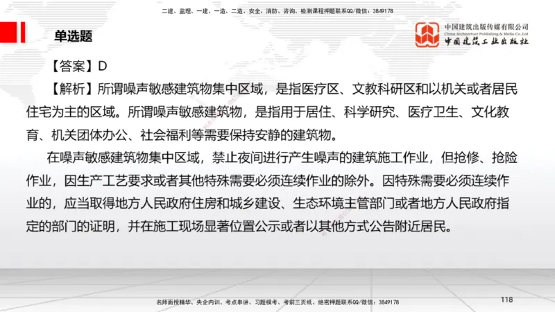 2025一建《法规》冲刺抢分直播课三（下）_2026年一建法规_2025年一建法规SVIP_04-冲刺串讲✿考点强化✿小灶集训_11-法规《冲刺抢分直播》王文静JGS_讲义
