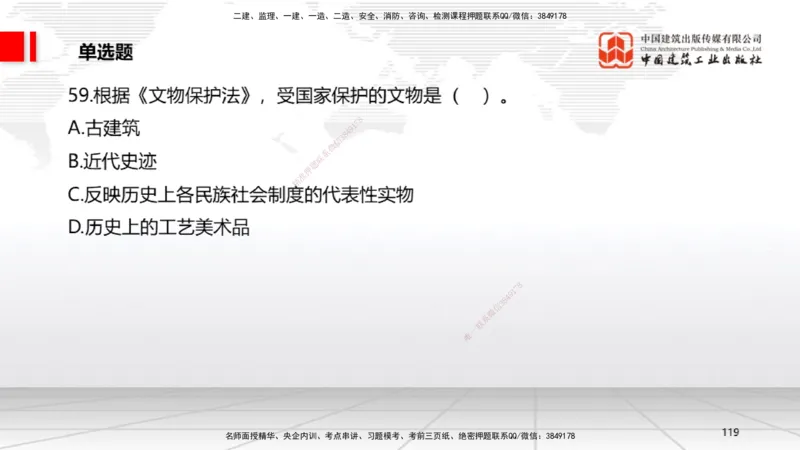 2025一建《法规》冲刺抢分直播课三（下）_2026年一建法规_2025年一建法规SVIP_04-冲刺串讲✿考点强化✿小灶集训_11-法规《冲刺抢分直播》王文静JGS_讲义
