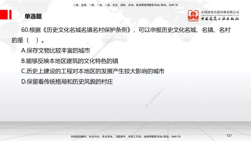 2025一建《法规》冲刺抢分直播课三（下）_2026年一建法规_2025年一建法规SVIP_04-冲刺串讲✿考点强化✿小灶集训_11-法规《冲刺抢分直播》王文静JGS_讲义