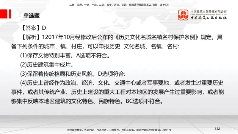 2025一建《法规》冲刺抢分直播课三（下）_2026年一建法规_2025年一建法规SVIP_04-冲刺串讲✿考点强化✿小灶集训_11-法规《冲刺抢分直播》王文静JGS_讲义