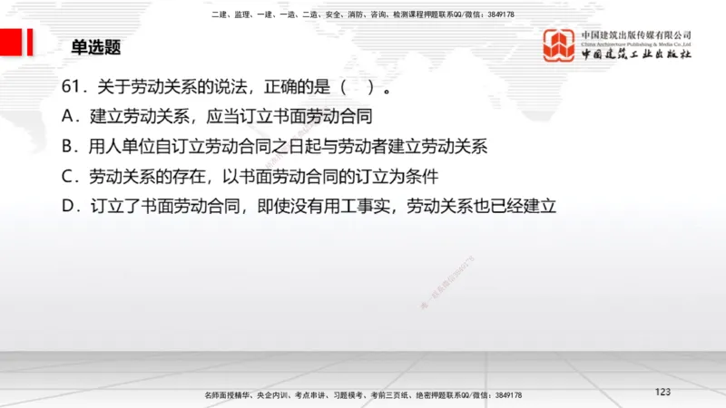 2025一建《法规》冲刺抢分直播课三（下）_2026年一建法规_2025年一建法规SVIP_04-冲刺串讲✿考点强化✿小灶集训_11-法规《冲刺抢分直播》王文静JGS_讲义