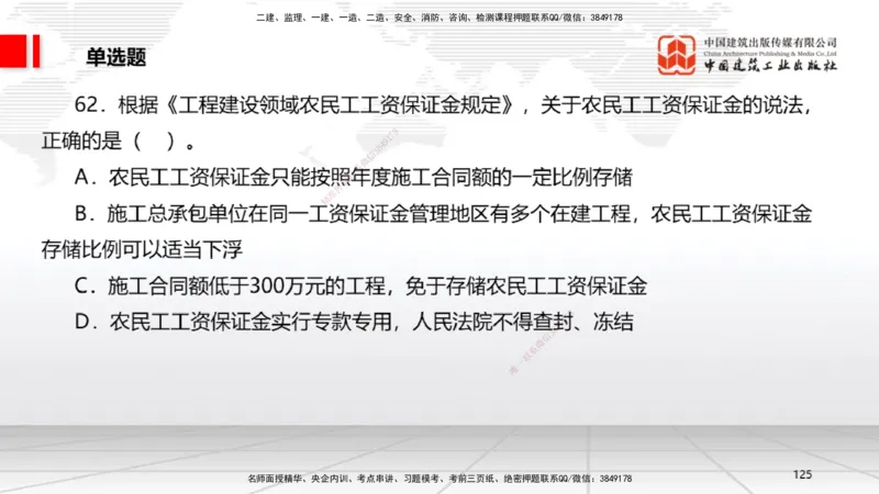 2025一建《法规》冲刺抢分直播课三（下）_2026年一建法规_2025年一建法规SVIP_04-冲刺串讲✿考点强化✿小灶集训_11-法规《冲刺抢分直播》王文静JGS_讲义