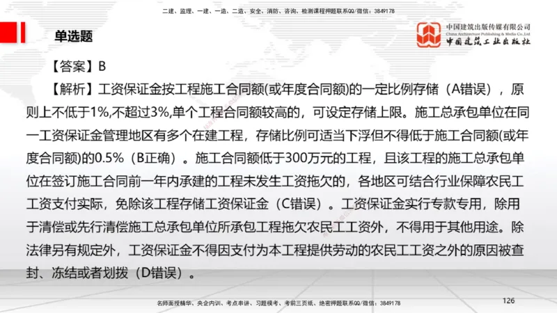 2025一建《法规》冲刺抢分直播课三（下）_2026年一建法规_2025年一建法规SVIP_04-冲刺串讲✿考点强化✿小灶集训_11-法规《冲刺抢分直播》王文静JGS_讲义