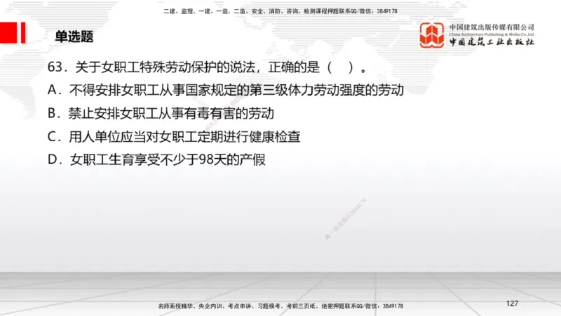 2025一建《法规》冲刺抢分直播课三（下）_2026年一建法规_2025年一建法规SVIP_04-冲刺串讲✿考点强化✿小灶集训_11-法规《冲刺抢分直播》王文静JGS_讲义