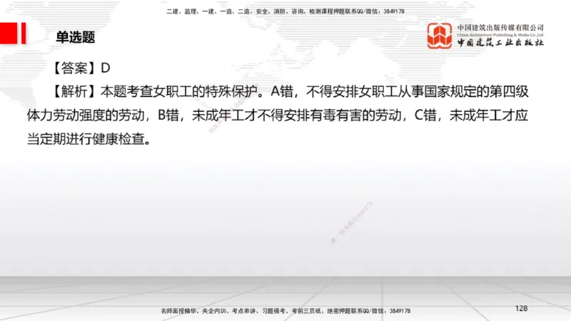2025一建《法规》冲刺抢分直播课三（下）_2026年一建法规_2025年一建法规SVIP_04-冲刺串讲✿考点强化✿小灶集训_11-法规《冲刺抢分直播》王文静JGS_讲义