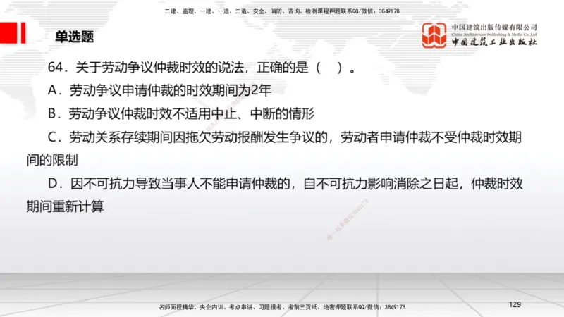 2025一建《法规》冲刺抢分直播课三（下）_2026年一建法规_2025年一建法规SVIP_04-冲刺串讲✿考点强化✿小灶集训_11-法规《冲刺抢分直播》王文静JGS_讲义