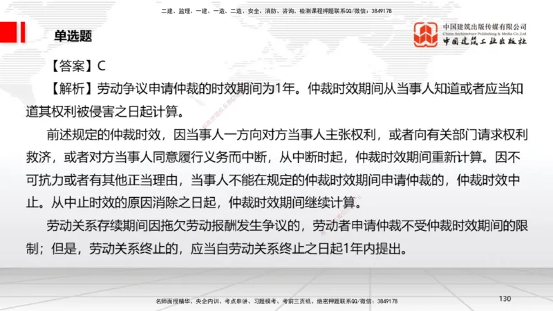 2025一建《法规》冲刺抢分直播课三（下）_2026年一建法规_2025年一建法规SVIP_04-冲刺串讲✿考点强化✿小灶集训_11-法规《冲刺抢分直播》王文静JGS_讲义