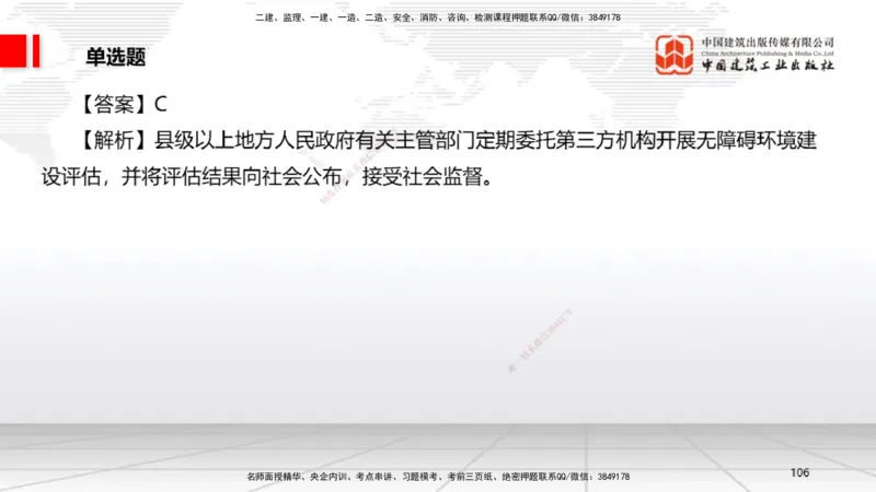 2025一建《法规》冲刺抢分直播课三（下）_2026年一建法规_2025年一建法规SVIP_04-冲刺串讲✿考点强化✿小灶集训_11-法规《冲刺抢分直播》王文静JGS_讲义