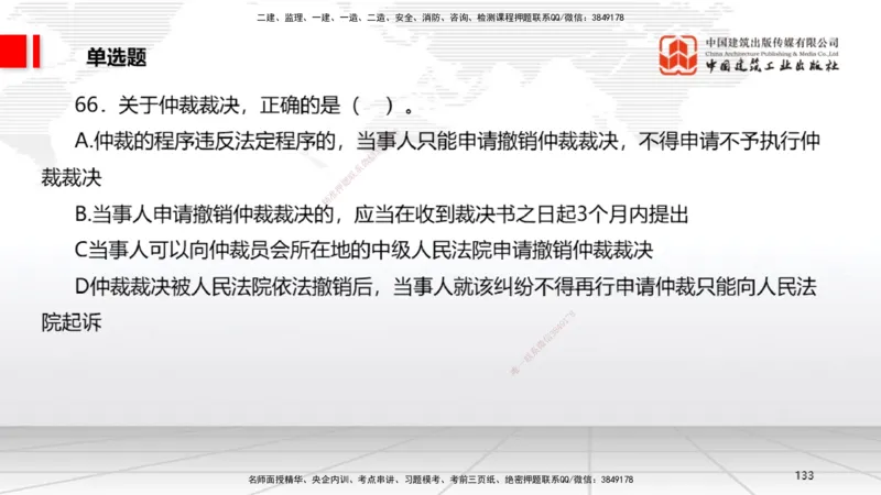 2025一建《法规》冲刺抢分直播课三（下）_2026年一建法规_2025年一建法规SVIP_04-冲刺串讲✿考点强化✿小灶集训_11-法规《冲刺抢分直播》王文静JGS_讲义