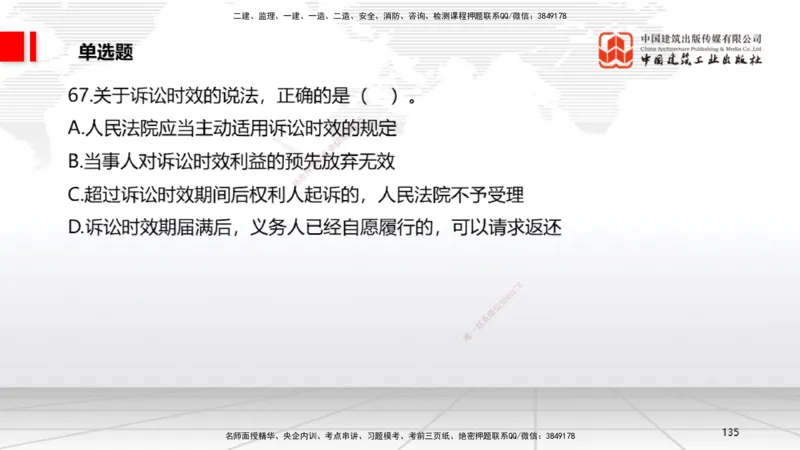 2025一建《法规》冲刺抢分直播课三（下）_2026年一建法规_2025年一建法规SVIP_04-冲刺串讲✿考点强化✿小灶集训_11-法规《冲刺抢分直播》王文静JGS_讲义
