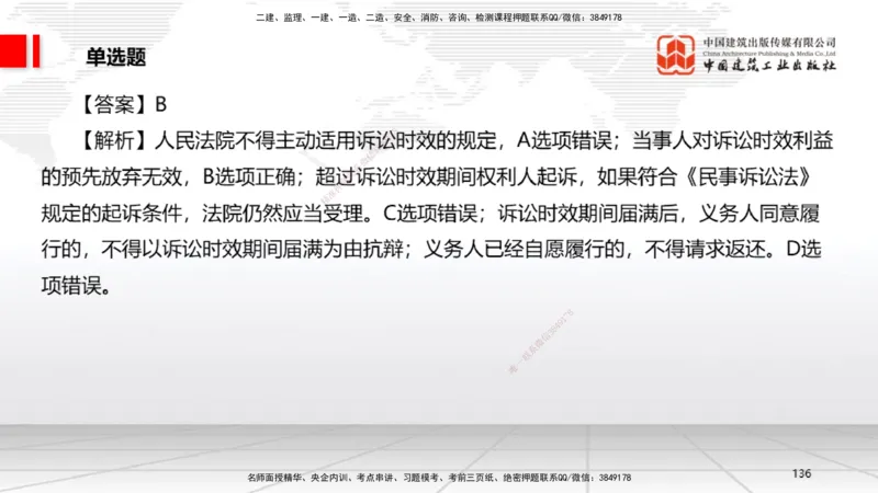 2025一建《法规》冲刺抢分直播课三（下）_2026年一建法规_2025年一建法规SVIP_04-冲刺串讲✿考点强化✿小灶集训_11-法规《冲刺抢分直播》王文静JGS_讲义