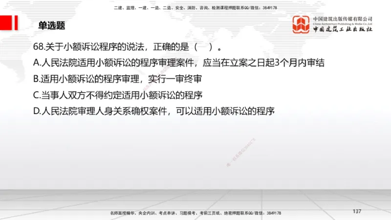 2025一建《法规》冲刺抢分直播课三（下）_2026年一建法规_2025年一建法规SVIP_04-冲刺串讲✿考点强化✿小灶集训_11-法规《冲刺抢分直播》王文静JGS_讲义