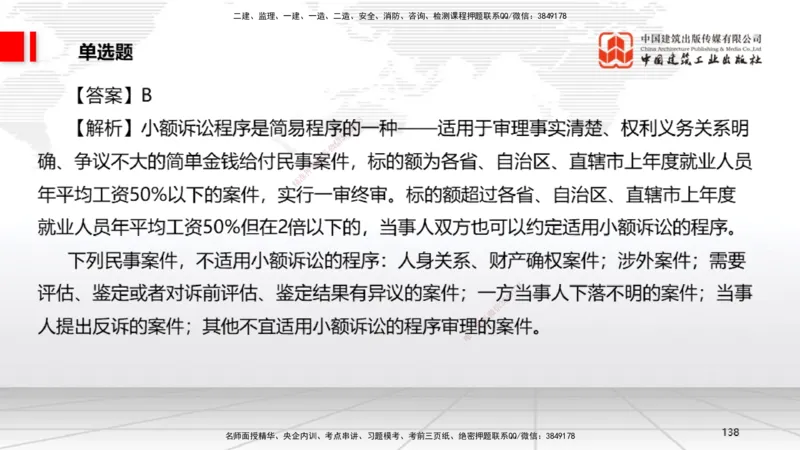 2025一建《法规》冲刺抢分直播课三（下）_2026年一建法规_2025年一建法规SVIP_04-冲刺串讲✿考点强化✿小灶集训_11-法规《冲刺抢分直播》王文静JGS_讲义