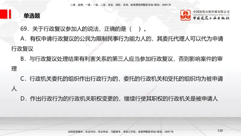 2025一建《法规》冲刺抢分直播课三（下）_2026年一建法规_2025年一建法规SVIP_04-冲刺串讲✿考点强化✿小灶集训_11-法规《冲刺抢分直播》王文静JGS_讲义