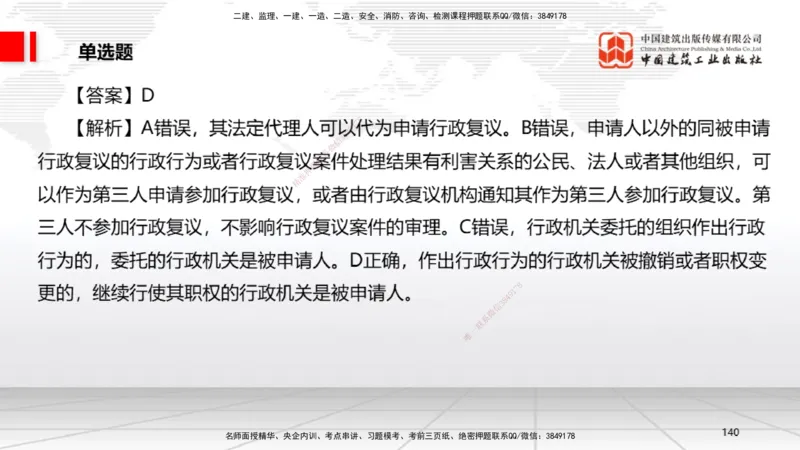 2025一建《法规》冲刺抢分直播课三（下）_2026年一建法规_2025年一建法规SVIP_04-冲刺串讲✿考点强化✿小灶集训_11-法规《冲刺抢分直播》王文静JGS_讲义