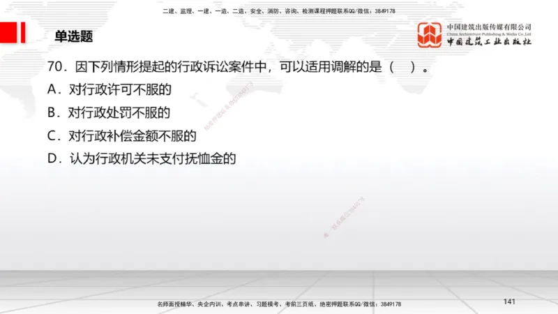 2025一建《法规》冲刺抢分直播课三（下）_2026年一建法规_2025年一建法规SVIP_04-冲刺串讲✿考点强化✿小灶集训_11-法规《冲刺抢分直播》王文静JGS_讲义