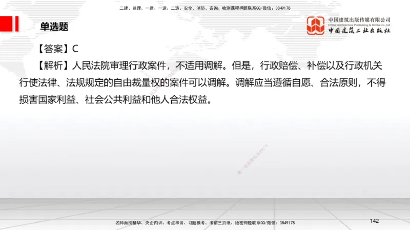 2025一建《法规》冲刺抢分直播课三（下）_2026年一建法规_2025年一建法规SVIP_04-冲刺串讲✿考点强化✿小灶集训_11-法规《冲刺抢分直播》王文静JGS_讲义