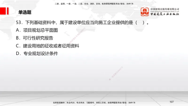 2025一建《法规》冲刺抢分直播课三（下）_2026年一建法规_2025年一建法规SVIP_04-冲刺串讲✿考点强化✿小灶集训_11-法规《冲刺抢分直播》王文静JGS_讲义