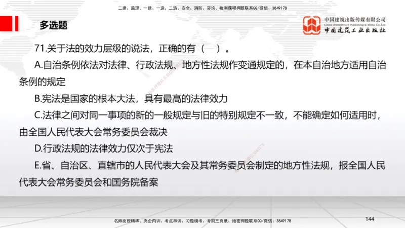 2025一建《法规》冲刺抢分直播课三（下）_2026年一建法规_2025年一建法规SVIP_04-冲刺串讲✿考点强化✿小灶集训_11-法规《冲刺抢分直播》王文静JGS_讲义