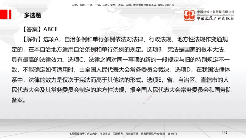 2025一建《法规》冲刺抢分直播课三（下）_2026年一建法规_2025年一建法规SVIP_04-冲刺串讲✿考点强化✿小灶集训_11-法规《冲刺抢分直播》王文静JGS_讲义